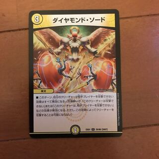 ダイヤモンド・ソード