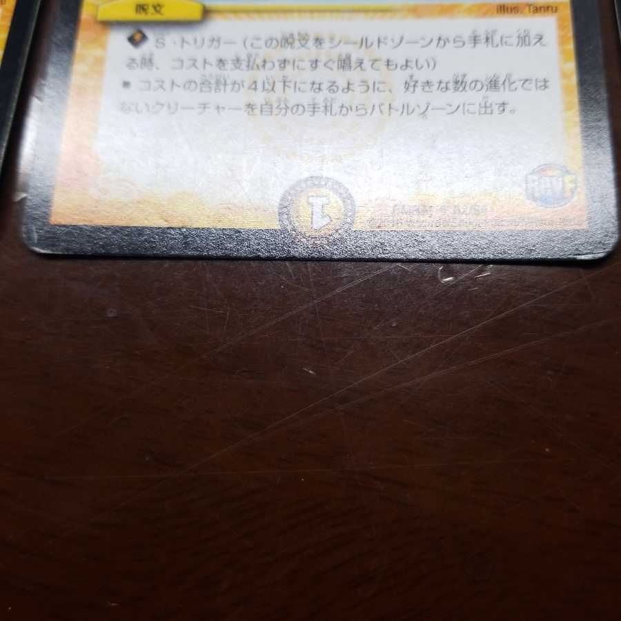 専用　ヘブンズ・フォース　4枚