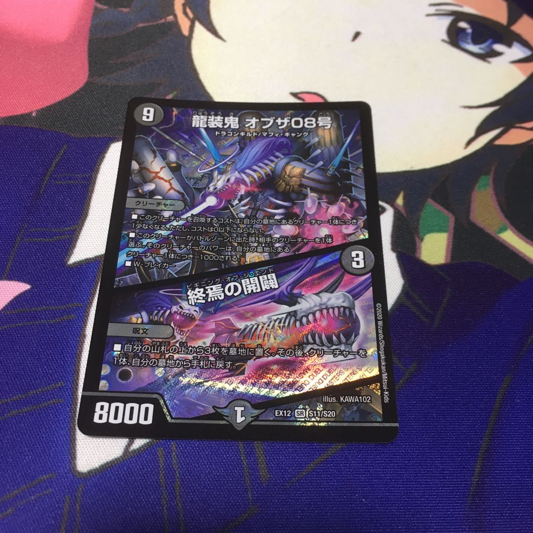 龍装鬼 オブザ08号|終焉の開闢
