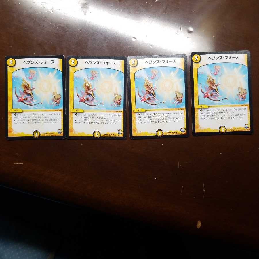 ヘブンズ・フォース 4枚