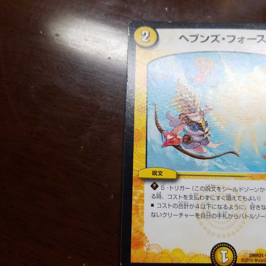 ヘブンズ・フォース 4枚