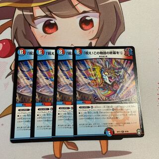 「祝え!この物語の終幕を!」