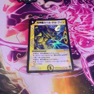 光神龍スペル・デル・フィン　初期