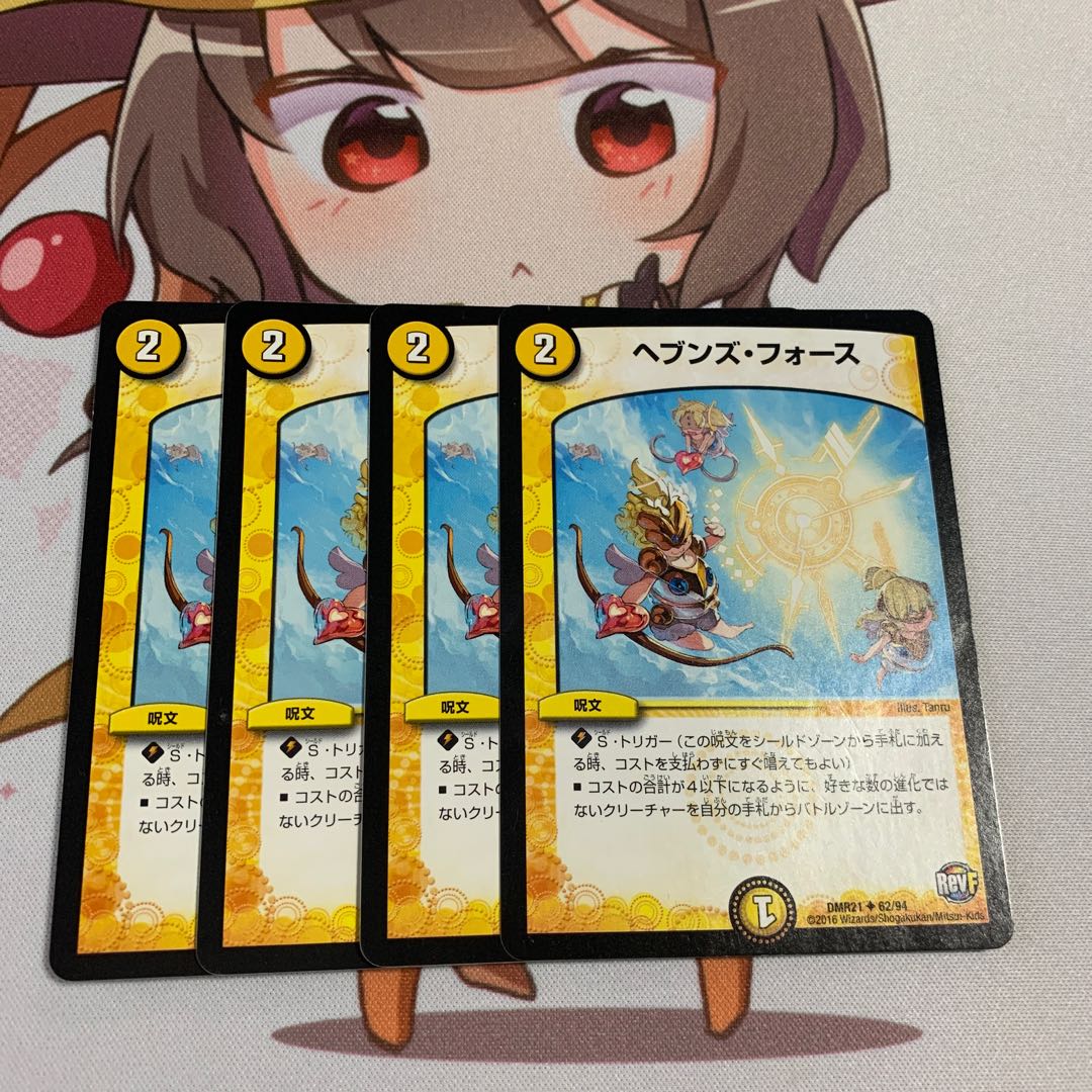 ヘブンズ・フォース