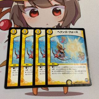 ヘブンズ・フォース