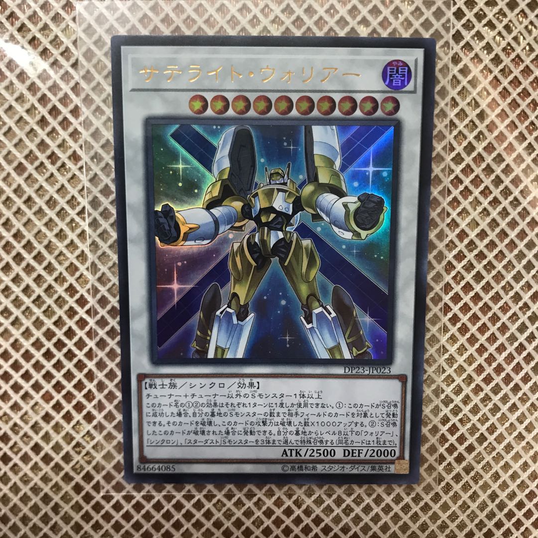 専用サテライト ウォリアー ウルトラレアの通販 Tugu Magi トレカ専用フリマアプリ