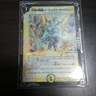 不滅の精霊パーフェクト・ギャラクシー