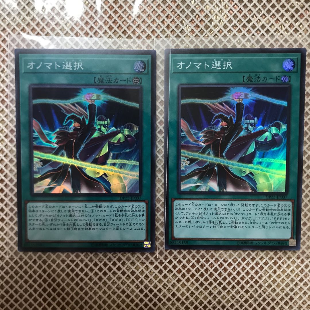 オノマト選択 スーパーレア