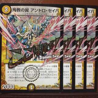 セット割引　殉教の翼 アンドロ・セイバ(Dramatic Card)