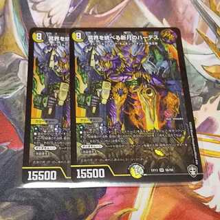 冥界を統べる新月のハーデス　2枚セット