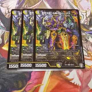 冥界を統べる新月のハーデス　3枚セット