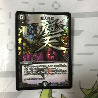 魔天降臨 bbp