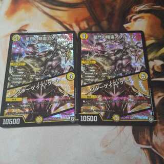 24時間以内の発送!星門の精霊アケルナル｜スターゲイズ・ゲート