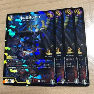 月の魔法ツカイ　プロモ　4枚