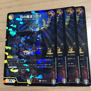 月の魔法ツカイ　プロモ　4枚