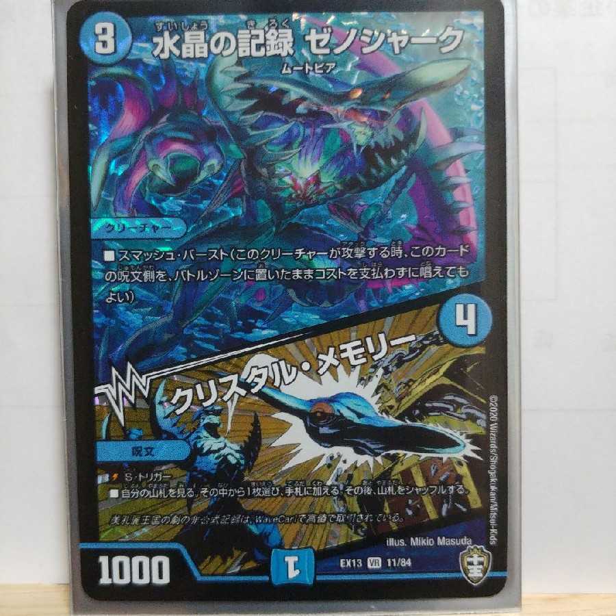 水晶の記録 ゼノシャーク|クリスタル・メモリー