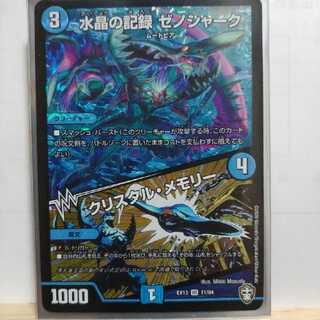 水晶の記録 ゼノシャーク｜クリスタル・メモリー