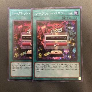 遊戯王　シークレット・パスフレーズ×2