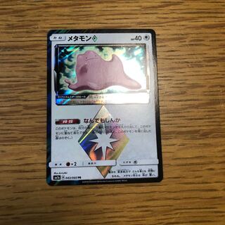 メタモン(プリズムスター)