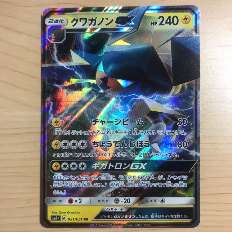 1枚100円 クワガノンgx Sm1 在庫2枚の通販 下町のジョルノ Magi トレカ専用フリマアプリ 1枚100円 クワガノンgx Sm1 在庫2枚の通販 下町のジョルノ Magi トレカ専用フリマアプリ