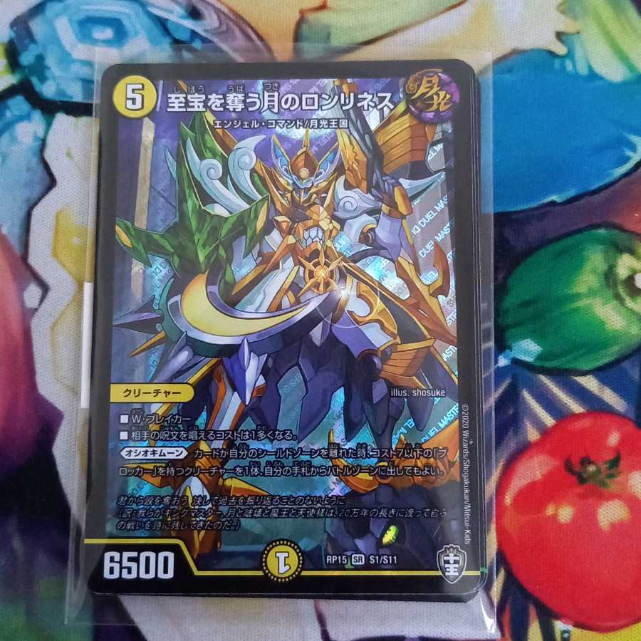 至宝を奪う月のロンリネス