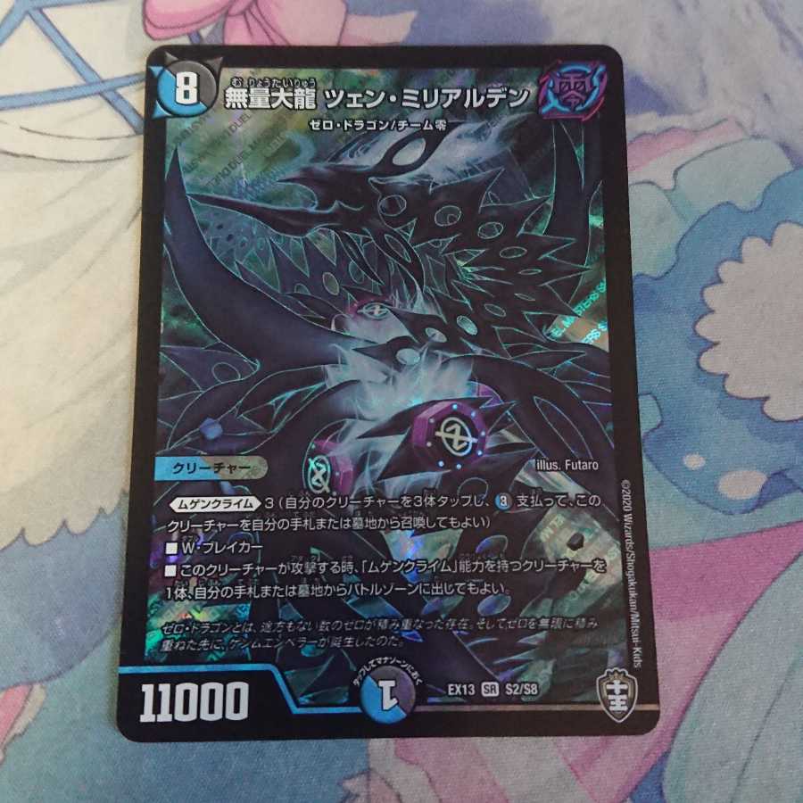 無量大龍 ツェン・ミリアルデン