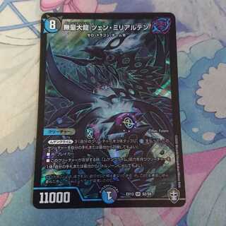 無量大龍 ツェン・ミリアルデン