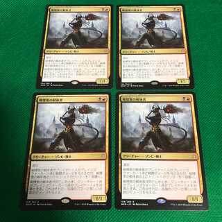 戦慄衆の解体者 4枚