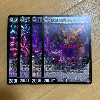 「大蛇」の鬼 ジャドク丸