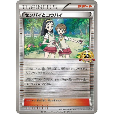 センパイとコウハイ【P】{XY-P}