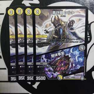 青守銀 シルト  解体事変