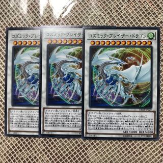 コズミック・ブレイザー・ドラゴン ノーマル