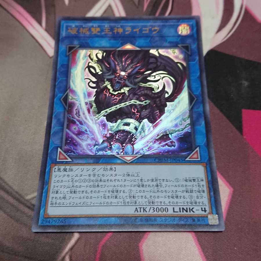 破械雙王神ライゴウ ウルトラレア