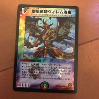 剛撃竜騎ヴィレム海舟