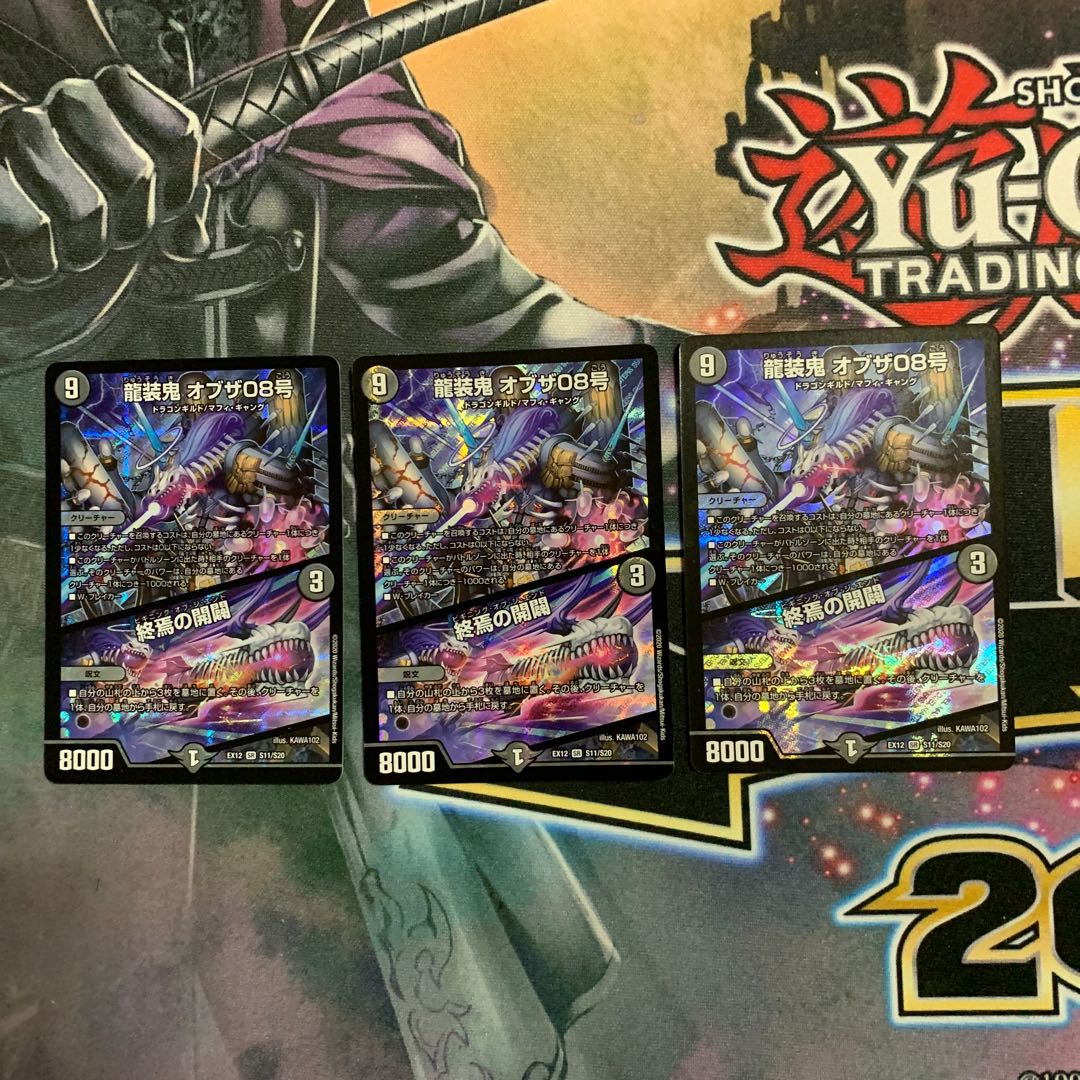 龍装鬼 オブザ08号|終焉の開闢 3枚