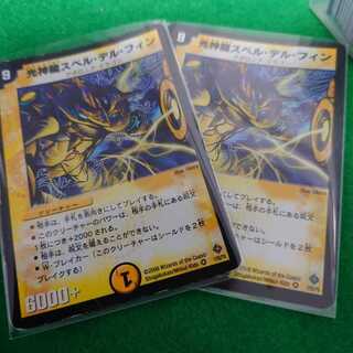 光神龍スペル・デル・フィン2枚