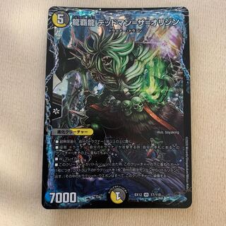 龍覇龍 デッドマン=ザ=オリジン