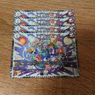 希望のジョー星