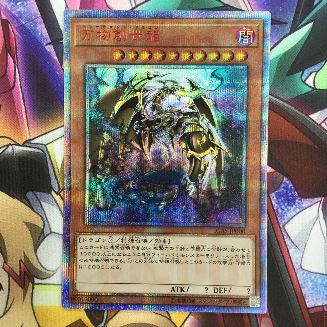 万物創世龍 10000シークレットレア【06234-37】