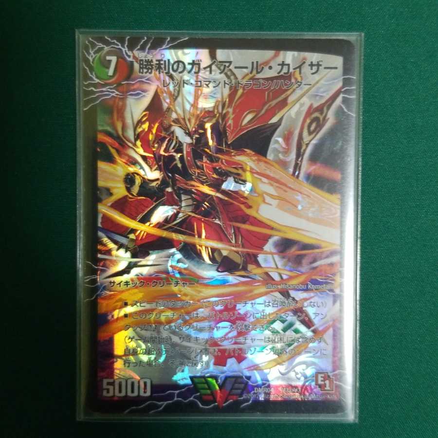 勝利のガイアール・カイザー