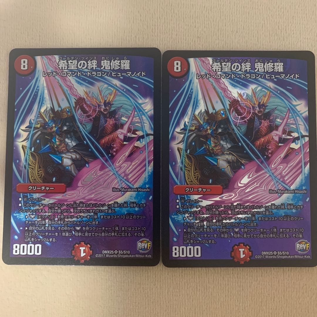 希望の絆 鬼修羅