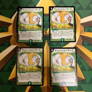 ディメンジョン・ゲート