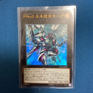 FNo.0 未来龍皇ホープ