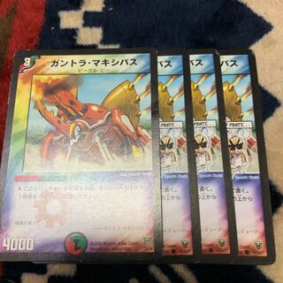 ガントラマキシバス