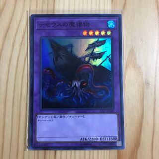 テセウスの魔棲物