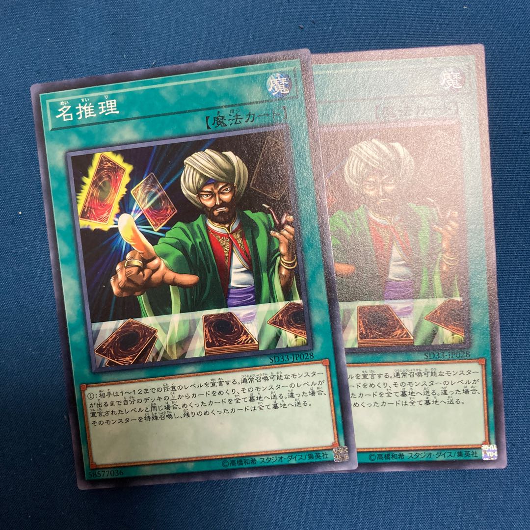 名推理 ノーマル　２枚