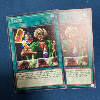 名推理 ノーマル　２枚