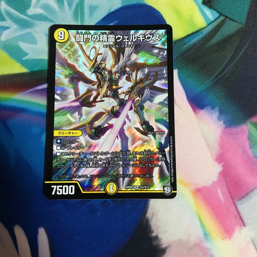 Welchius, the Spirit of the Fighting Gate