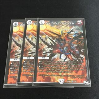 ジョジョジョマキシマム 3枚