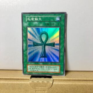 [EX-] 死者蘇生 スーパーレア